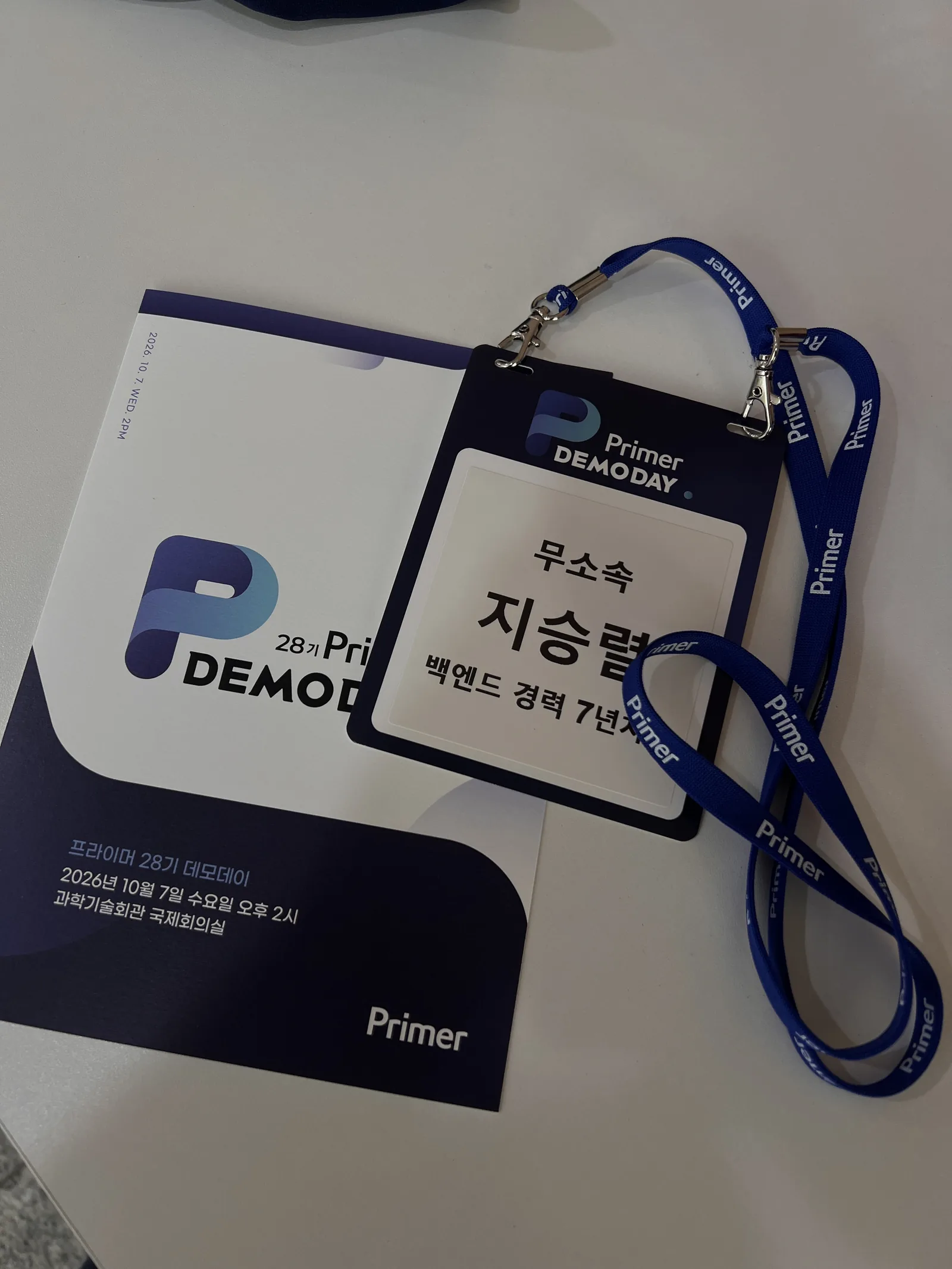 프라이머 데모데이 이름표와 목걸이